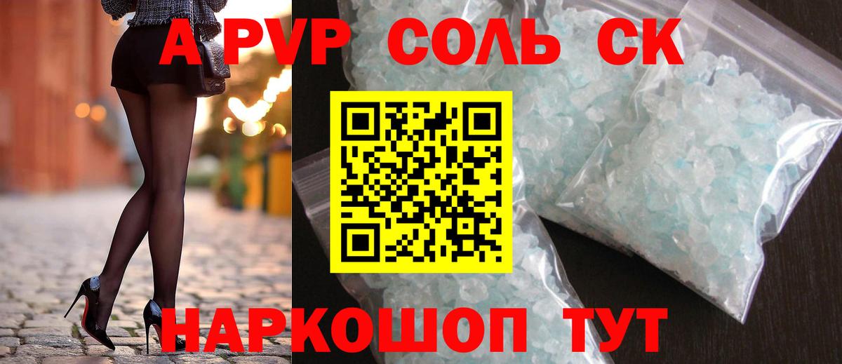 A PVP Crystall Изобильный