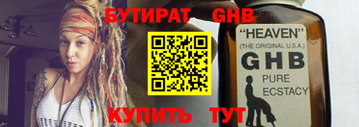 БУТИРАТ Butirat Изобильный
