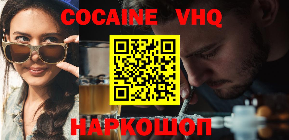 КОКАИН VHQ  COCAIN Fish Scale  Вход с VPN  Изобильный 