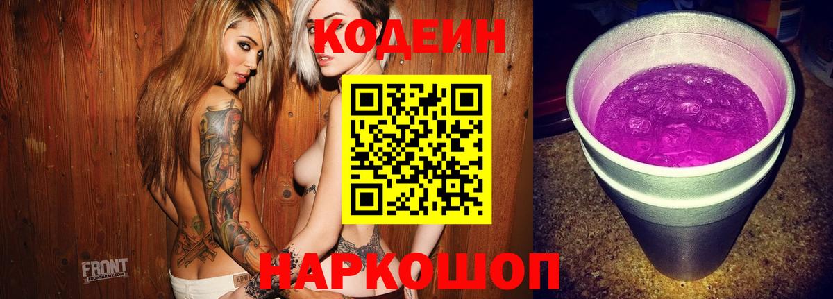 Codein напиток Lean (лин) Изобильный