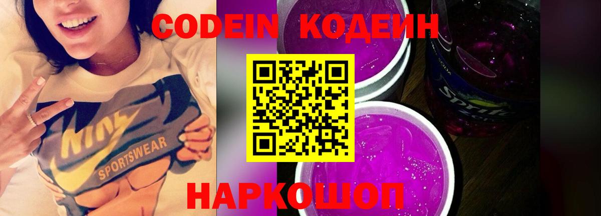 Изобильный  Кодеиновый сироп Lean напиток Lean (лин)  Вход с VPN 