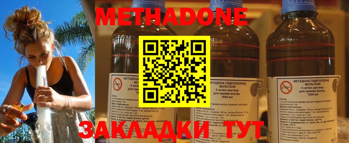 Метадон methadone  Вход с VPN  Метадон VHQ  Изобильный 