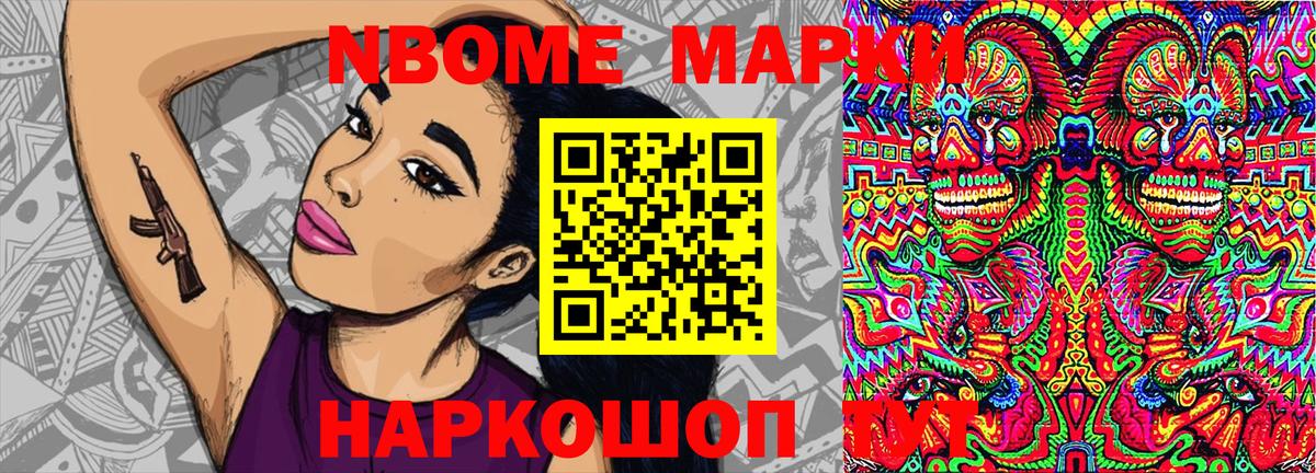 Изобильный  Марки NBOMe 1,8мг  Марки NBOMe  Вход с VPN 